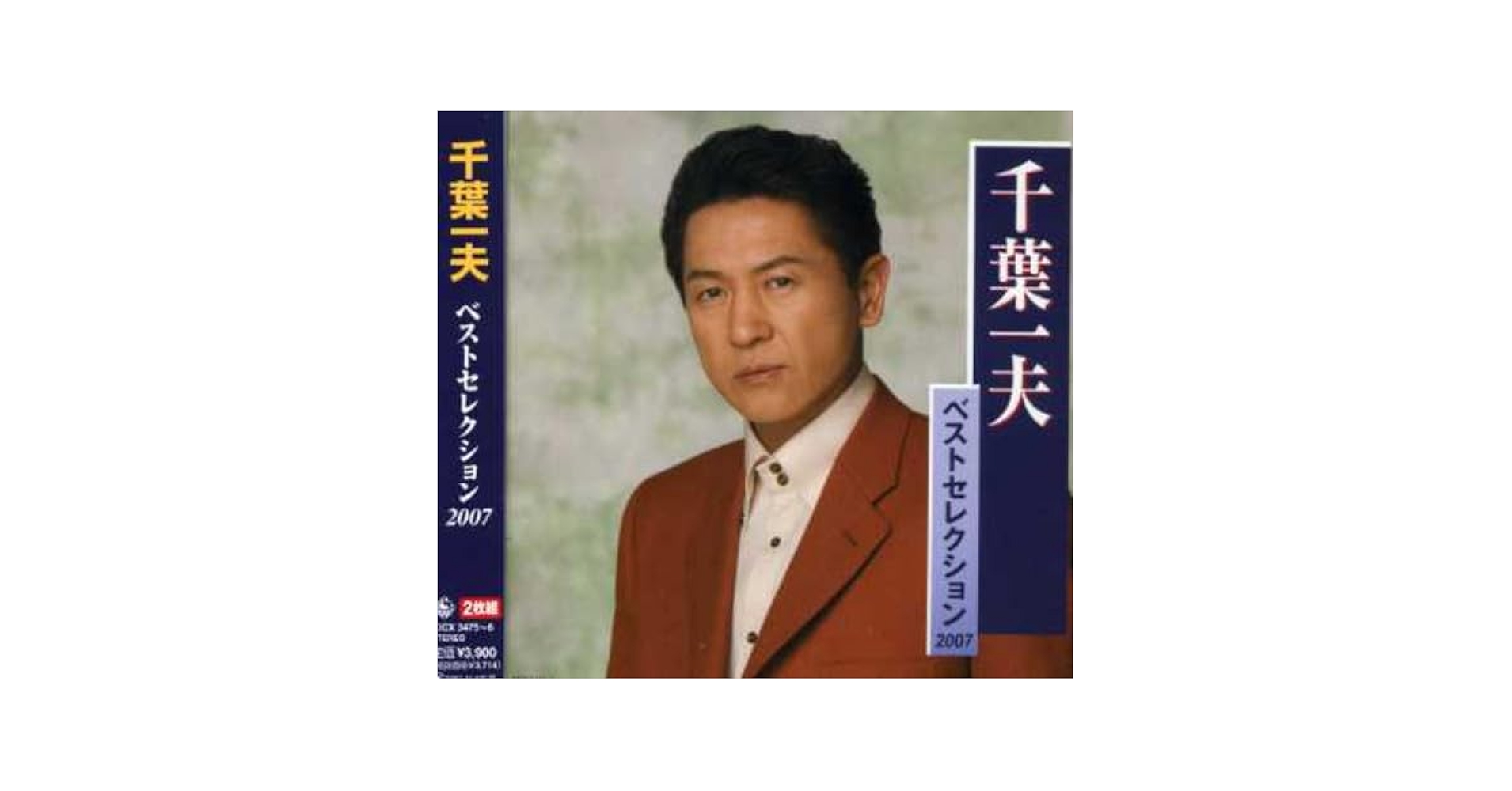 ベストフィールド創立20周年記念企画 第1弾 美しきチャレンジャー Amazon.co.jp: 千葉一夫 ベストセレクション: ミュージック